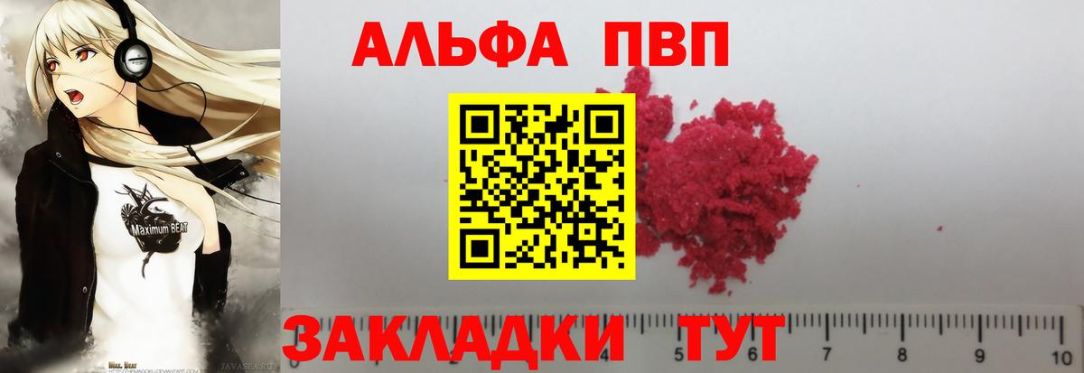 что такое   Alfa_PVP крисы CK  Куйбышев  Вход с VPN  APVP кристаллы 