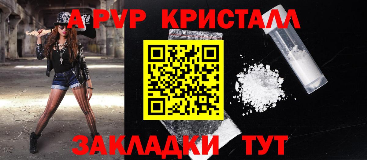 Alpha PVP кристаллы Куйбышев