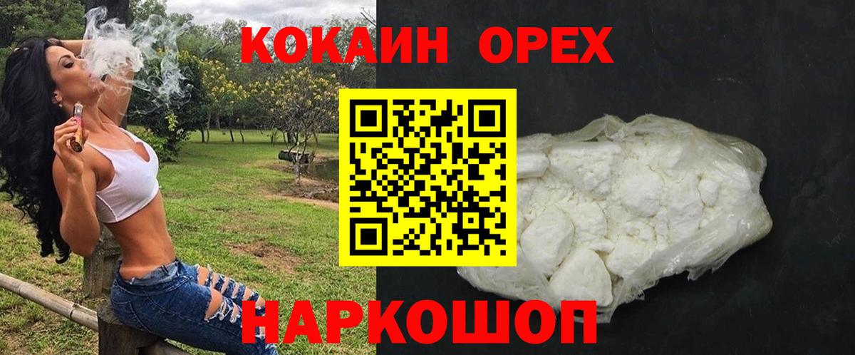КОКАИН  Вход с VPN  Cocaine Колумбийский  Куйбышев  COCAIN VHQ 