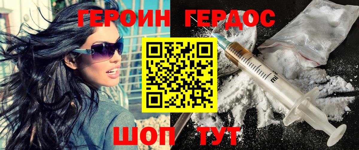 ГЕРОИН герыч  Вход с VPN  Куйбышев 