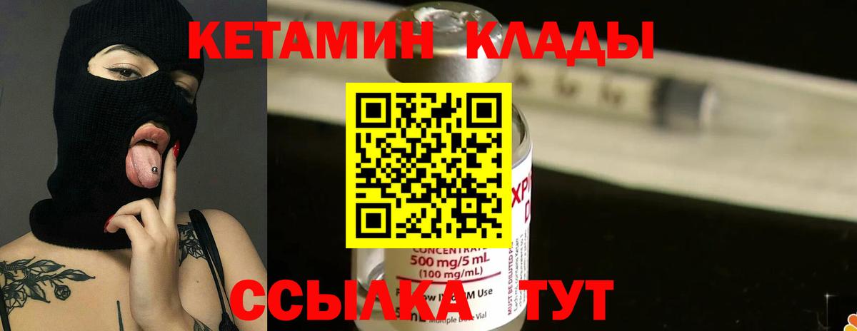 КЕТАМИН VHQ Куйбышев
