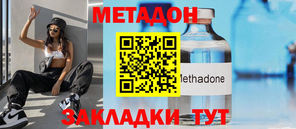Метадон methadone  Вход с VPN  Куйбышев 